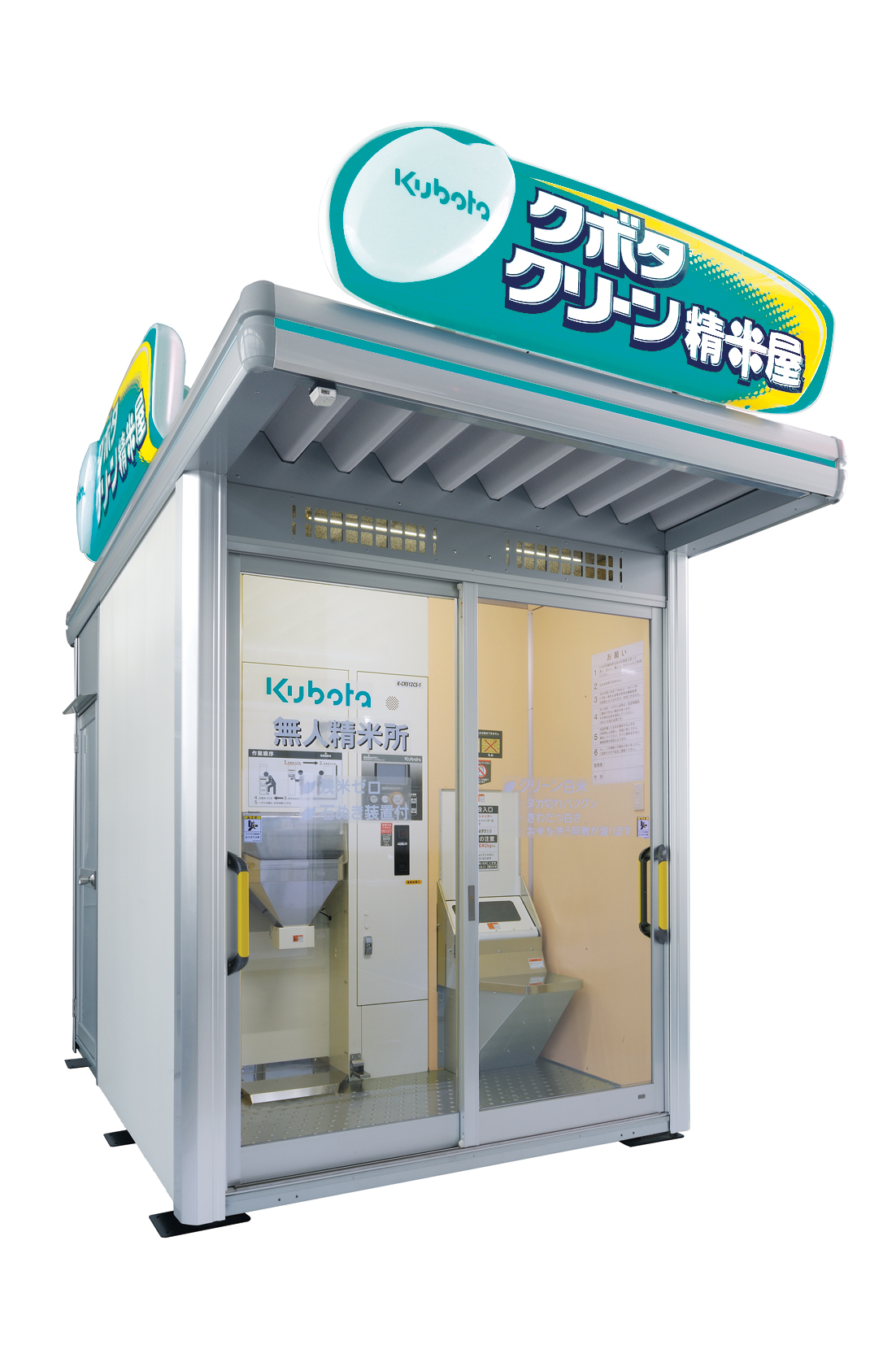 玄米(または籾)を持ち込み、所定の料金を投入後、自動で精米する無人精米所》 – 事例紹介 – 大和精工