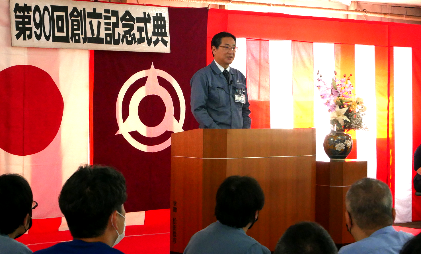 大和精工創立９０周年記念式典　社長による開会の辞