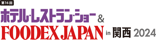 第16回
ホテル・レストランショー&
FOODEX JAPAN in 関西 2024
宣伝バナー