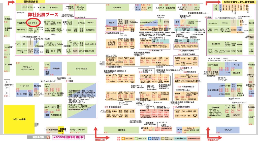 フードメッセ in にいがた2025会場マップ